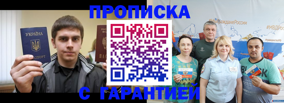 временная регистрация надежно в Полярном