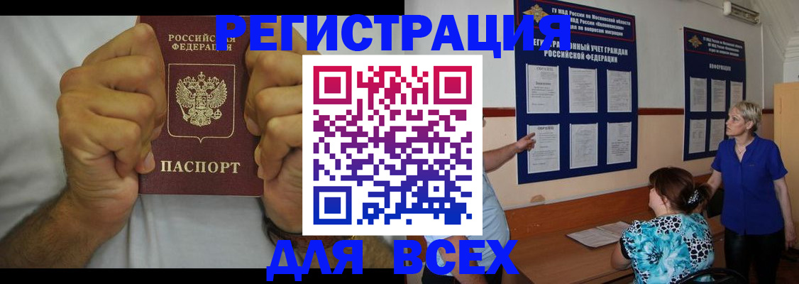 прописка для кредита в Полярном