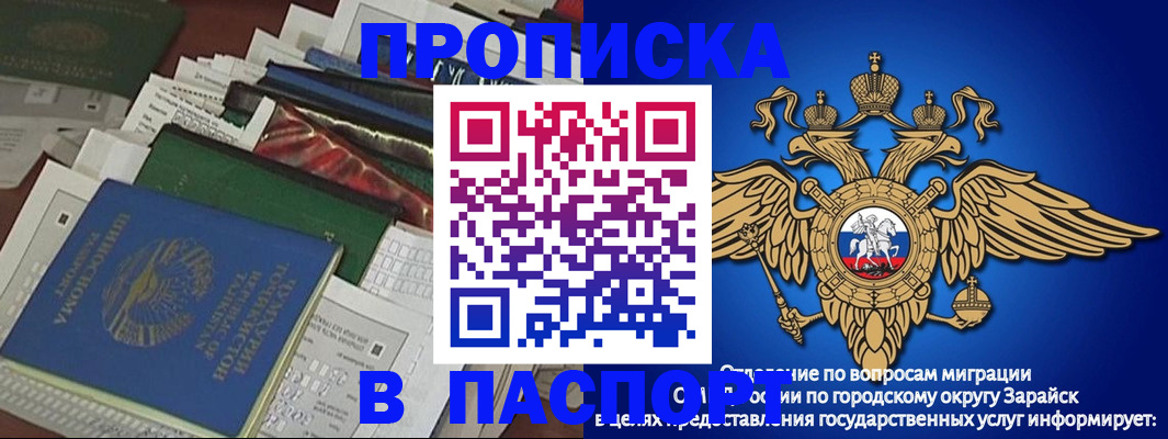 купить прописку в Полярном